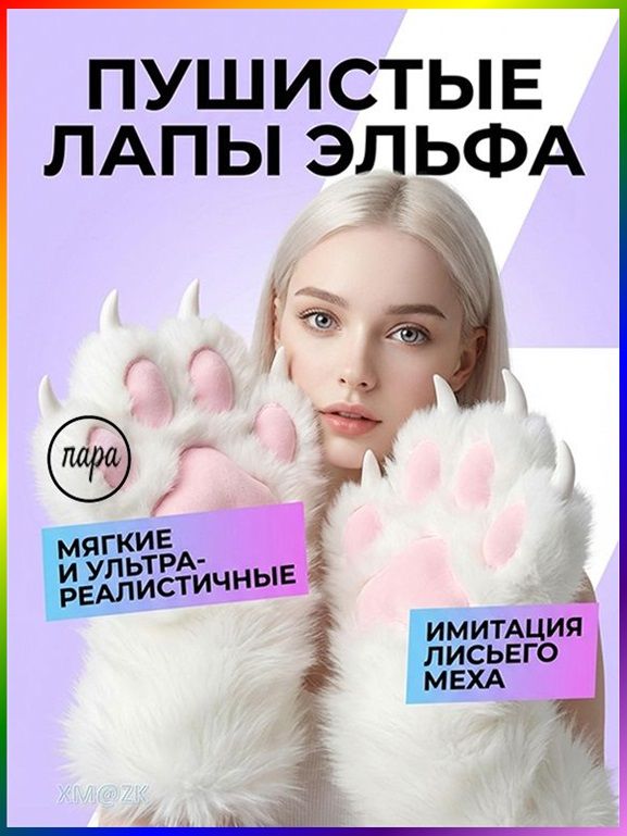 Мягкие перчатки лапки кошки, эксклюзивный аксессуар