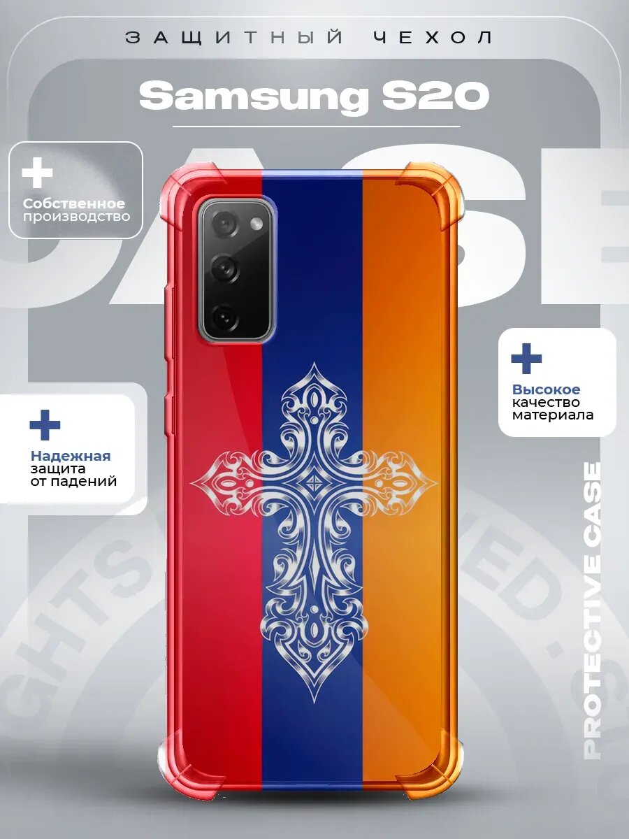 Чехол на Samsung S20 с принтом Армении