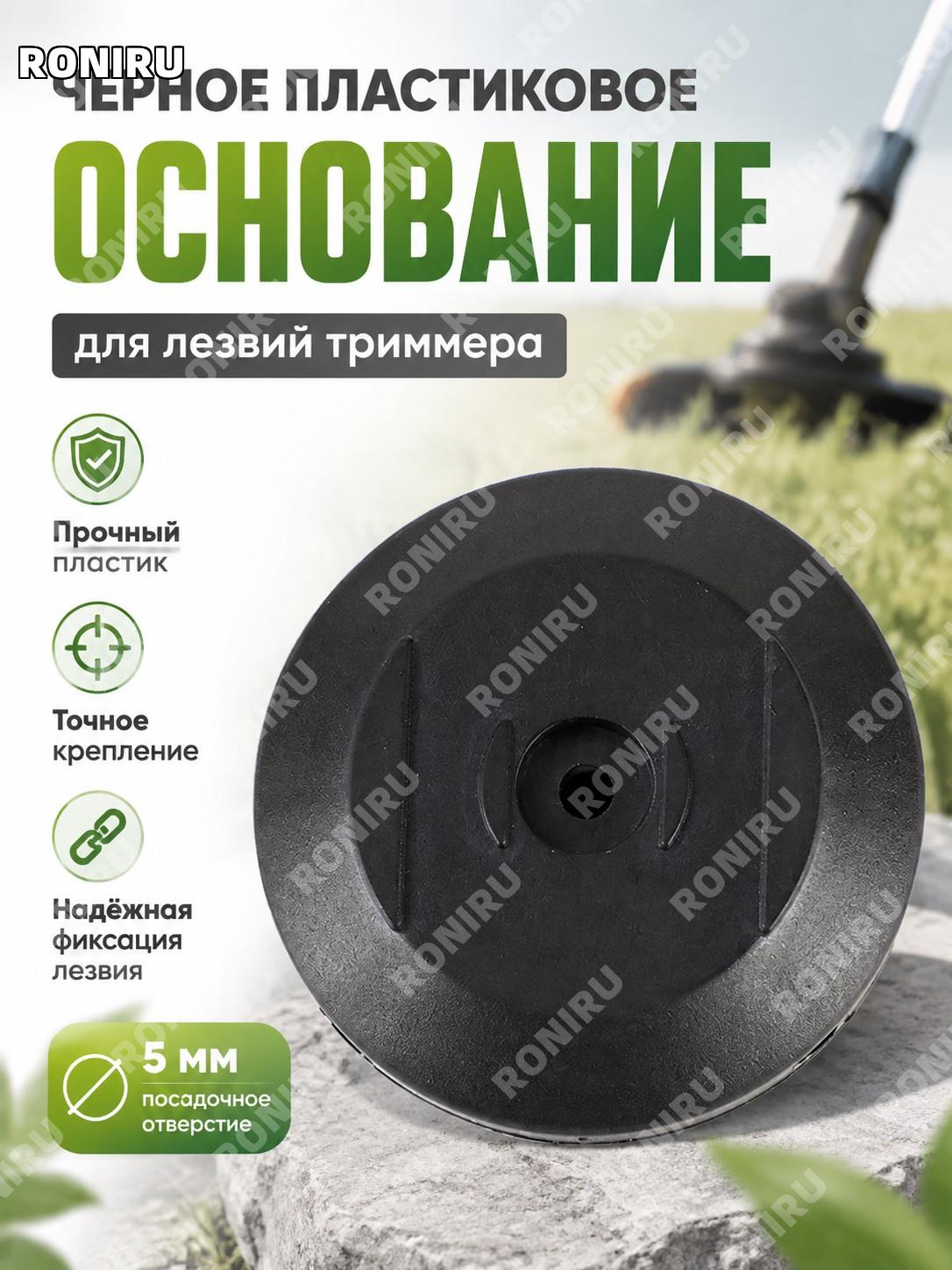 Нож для аккумуляторной газонокосилки с черным пластиковым основанием запчасть для замены режущего элемента деталь