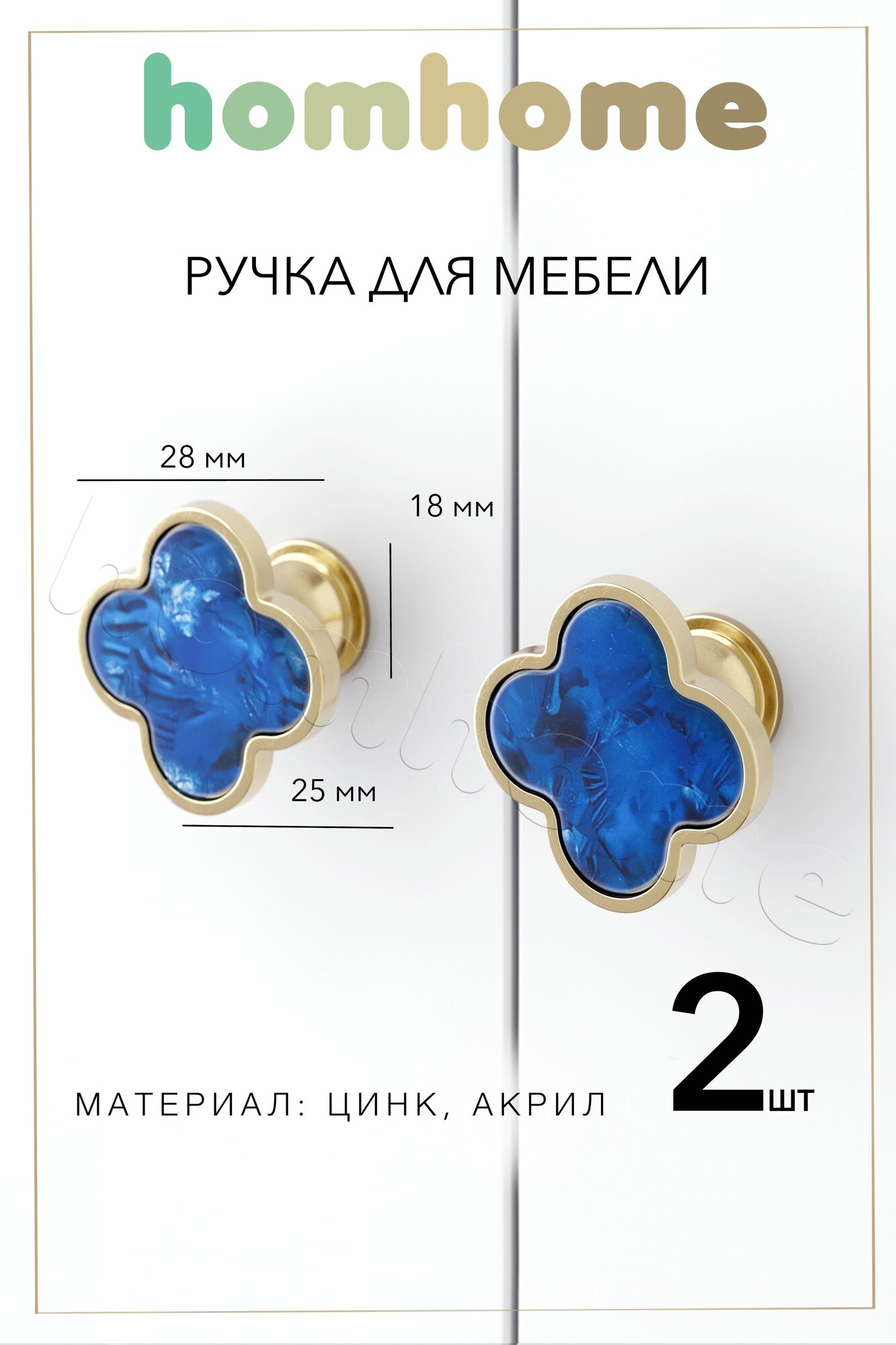 Фигурные ручки для мебели 28 мм 2 шт