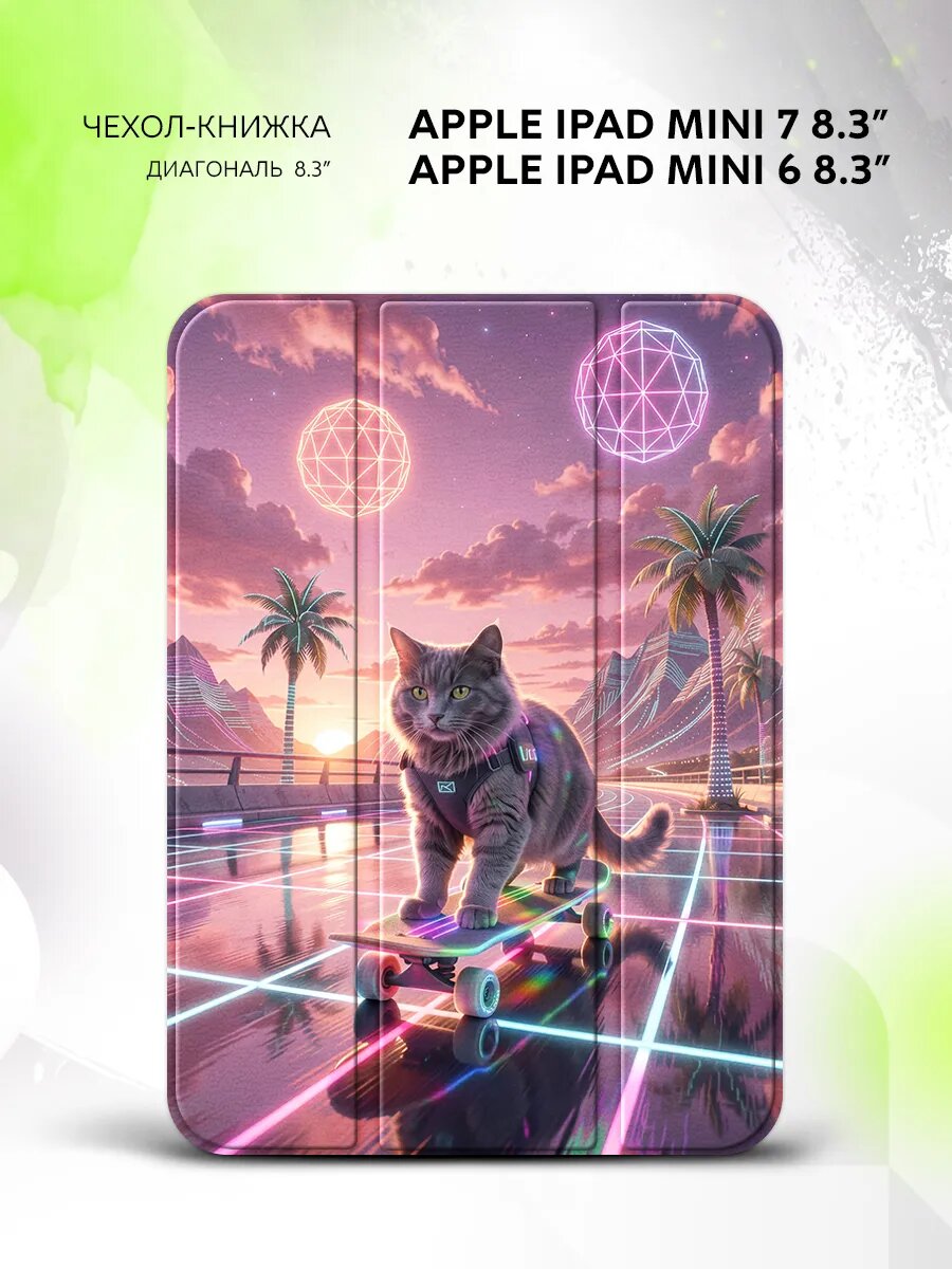 Чехол на Apple iPad Mini 7 /Mini 6, Эппл Айпад Мини 7/Мини 6, книжка, с принтом