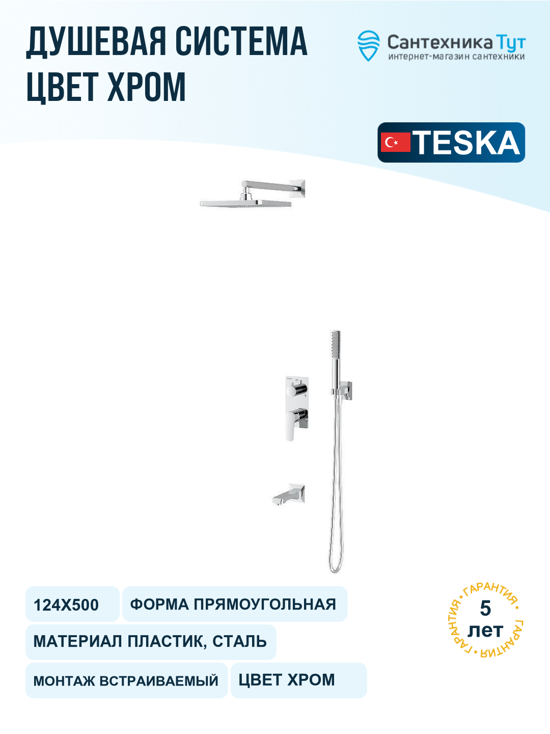 Душевая система Teska Ciera Pro AS3360 Хром