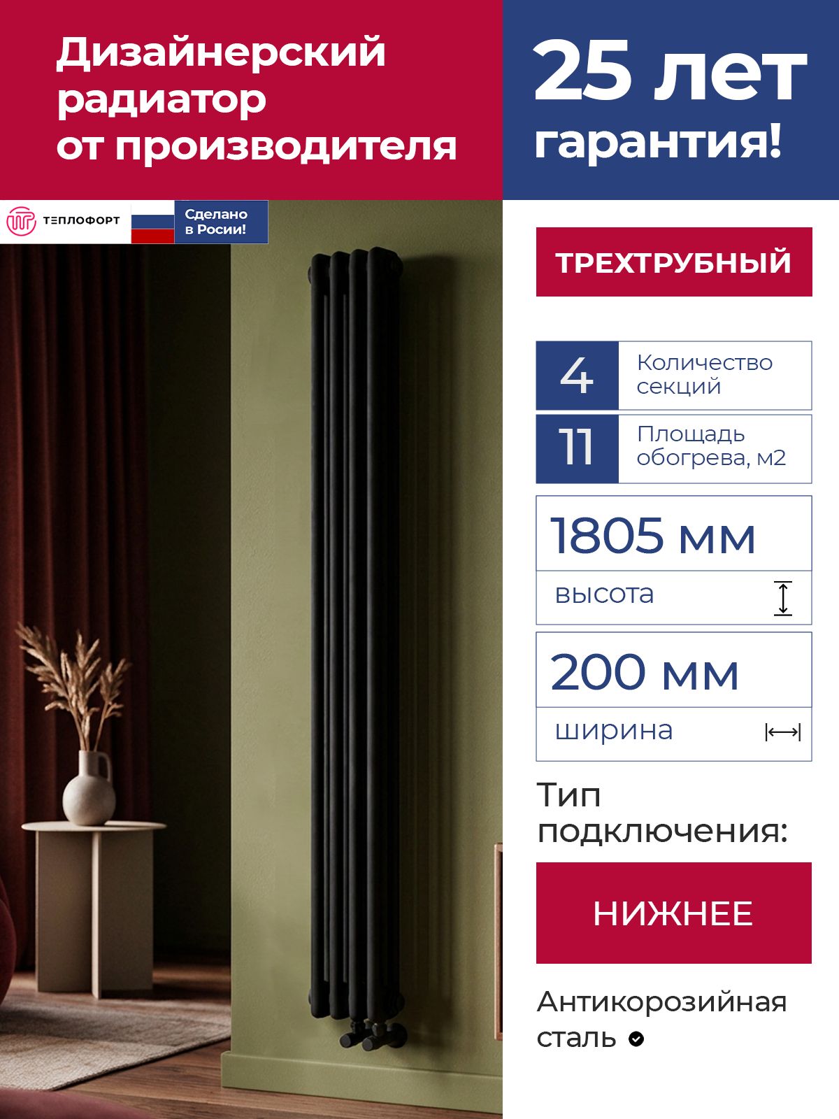 Трубчатый радиатор трехтрубный, 4 секции, термовставка, нижнее
