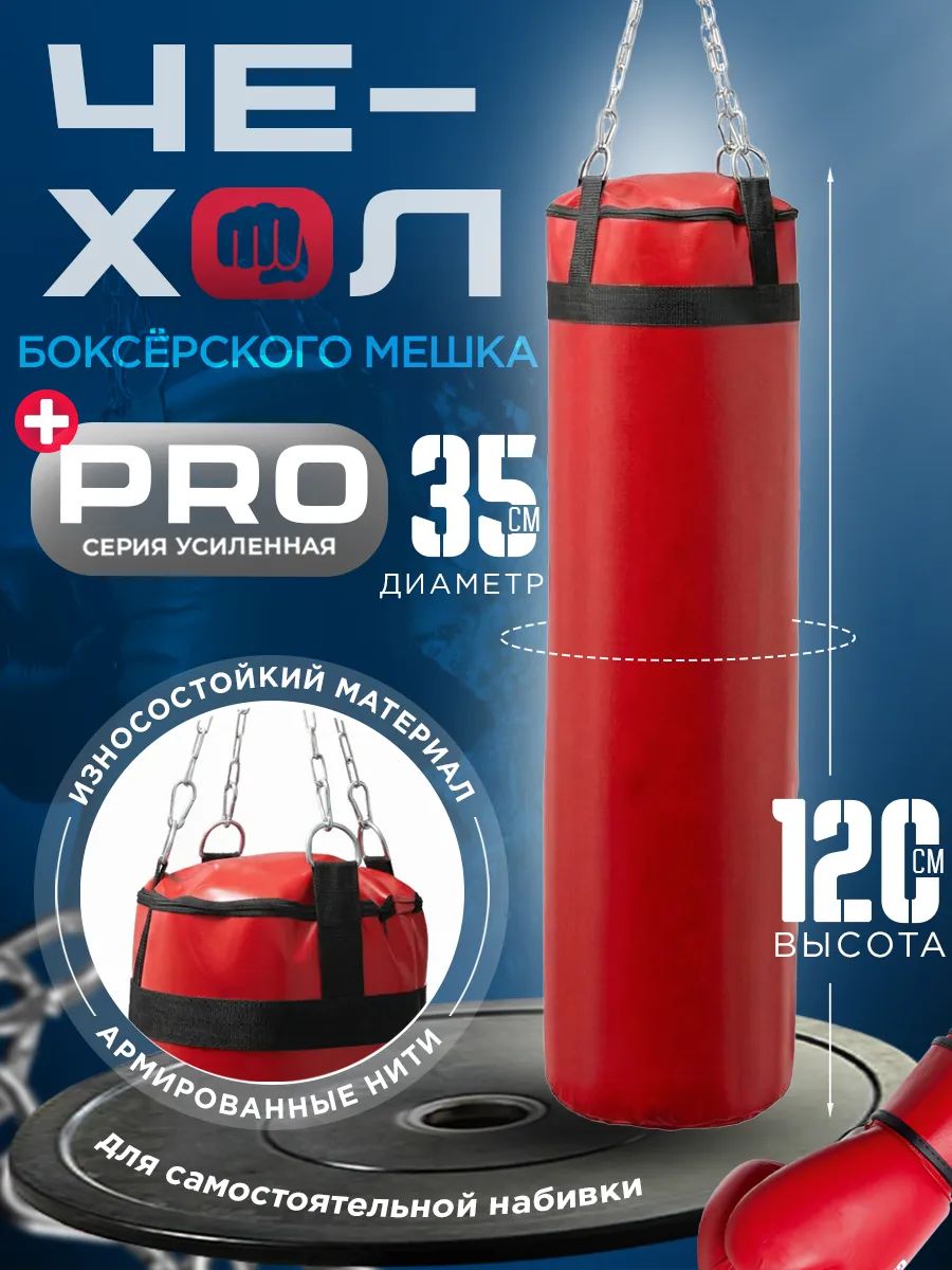 Боксерский мешок
