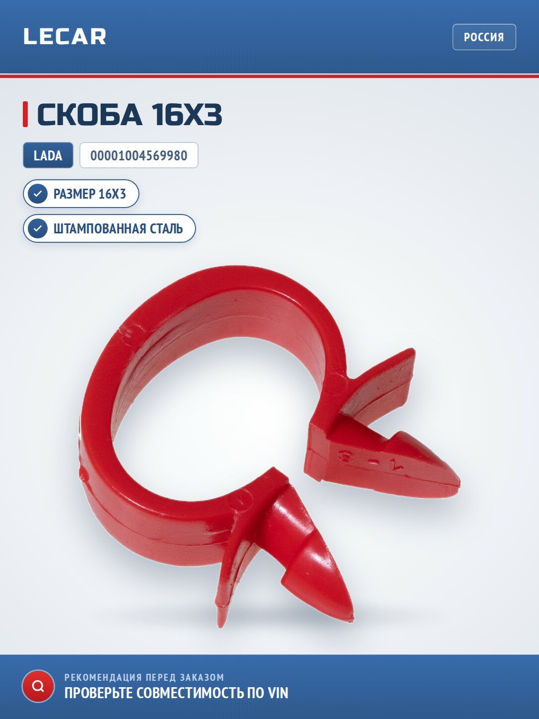 Скоба 16Х3