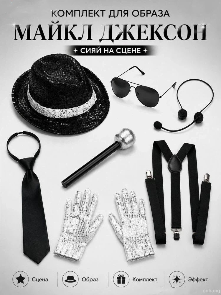 Набор аксессуаров Майкл Джексон 7 в 1 для косплея и сцены