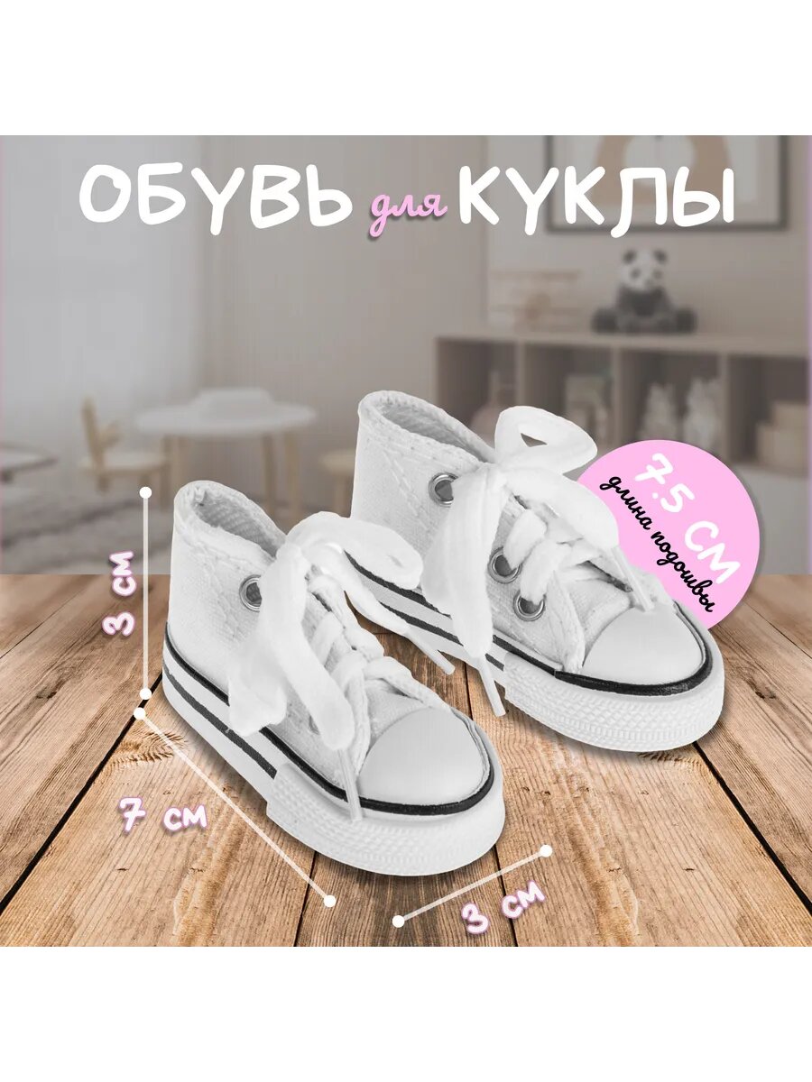 Кеды для кукол цвет белый