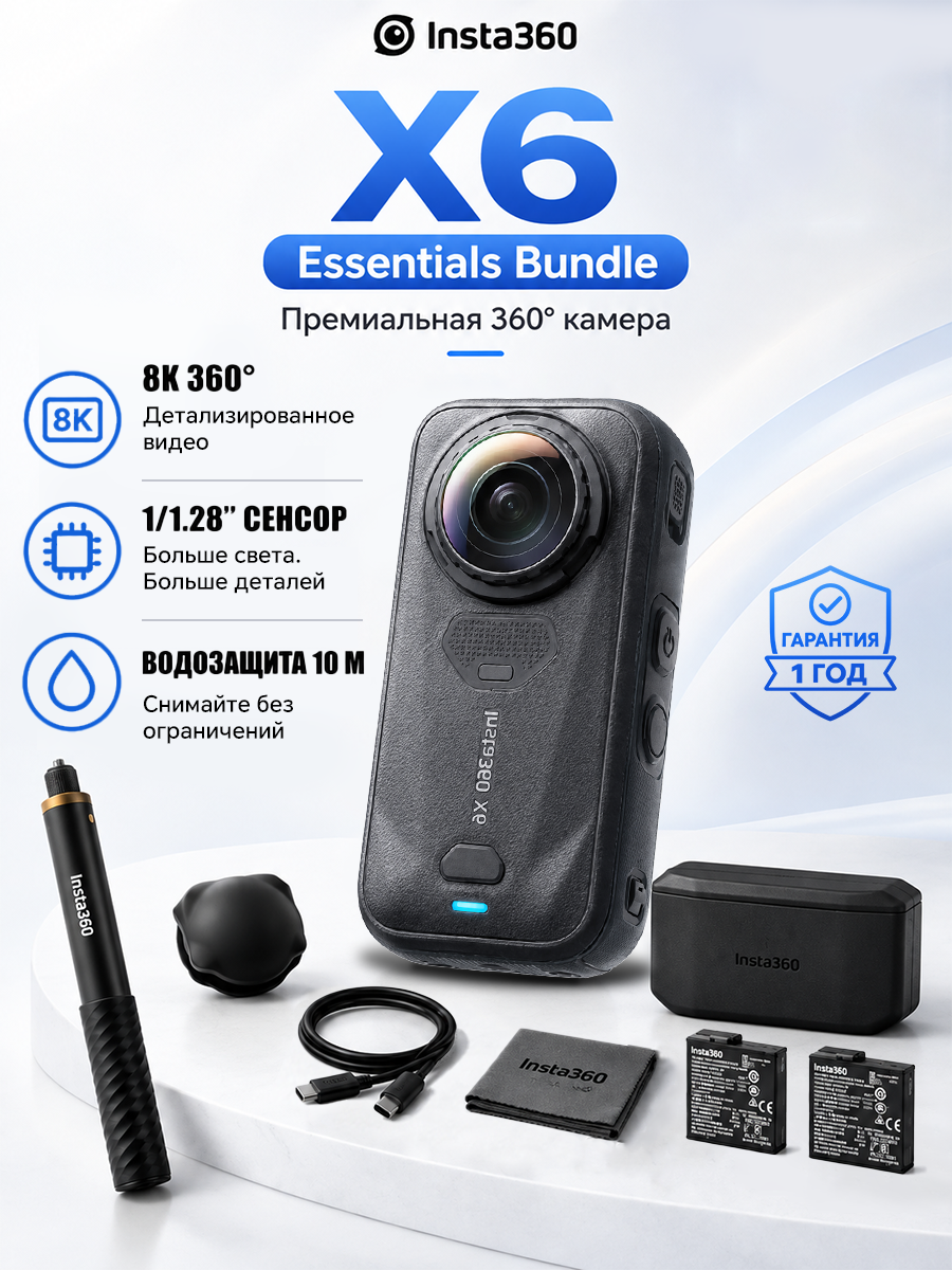 Экшн-камера Insta360 X6 Ultimate Bundle 8K, водонепроницаемая камера 360°, черный