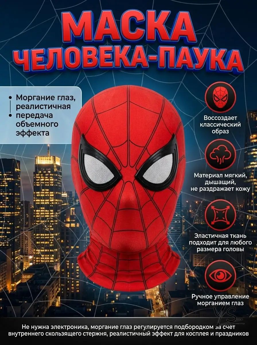 Маска человека паука для детей; может моргать; подарок