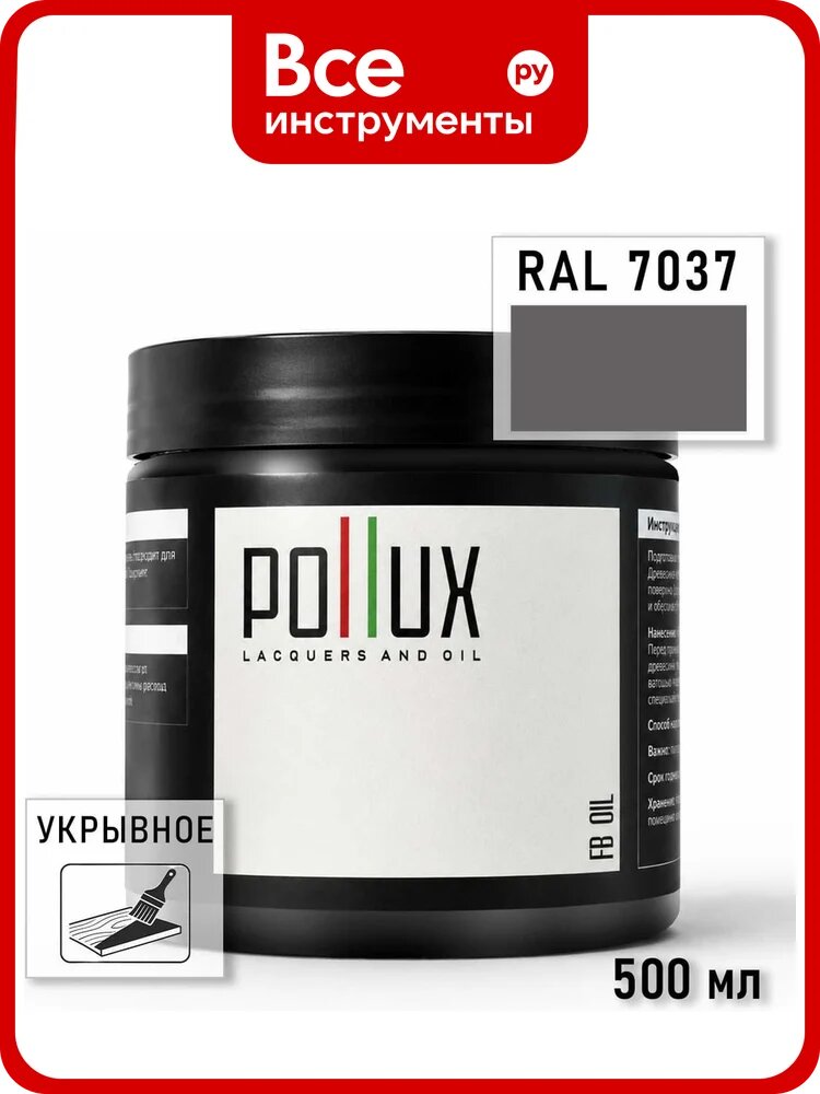 Укрывное масло защитное для дерева Pollux, без запаха, влагостойкое, для наружных и внутренних работ, цвет коричневый, Ral 8015, 0,25л FBOIL-7037-05L
