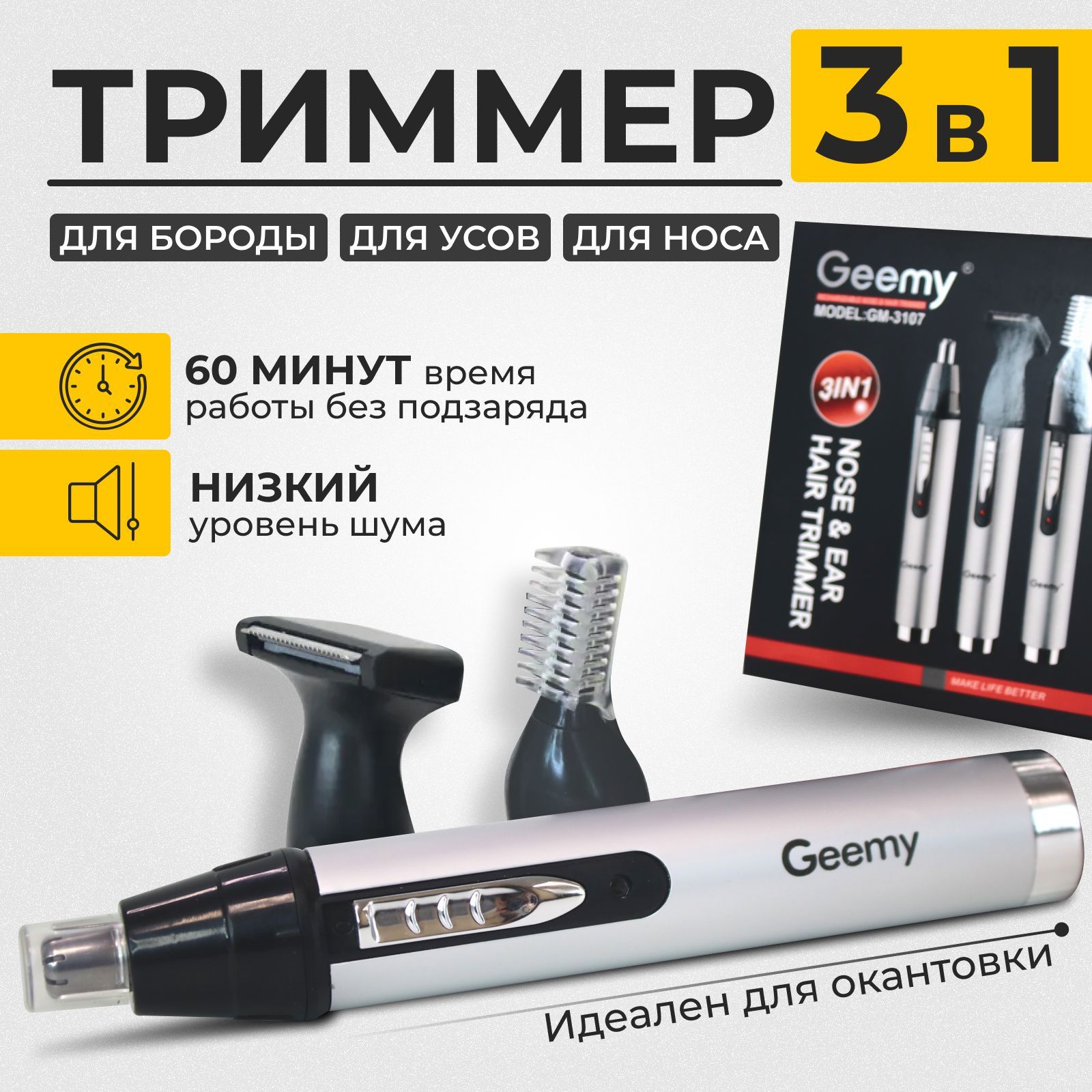 Мужской беспроводной триммер для бороды носа бровей ушей окантовки Geemy с насадками, Машинка для стрижки волос