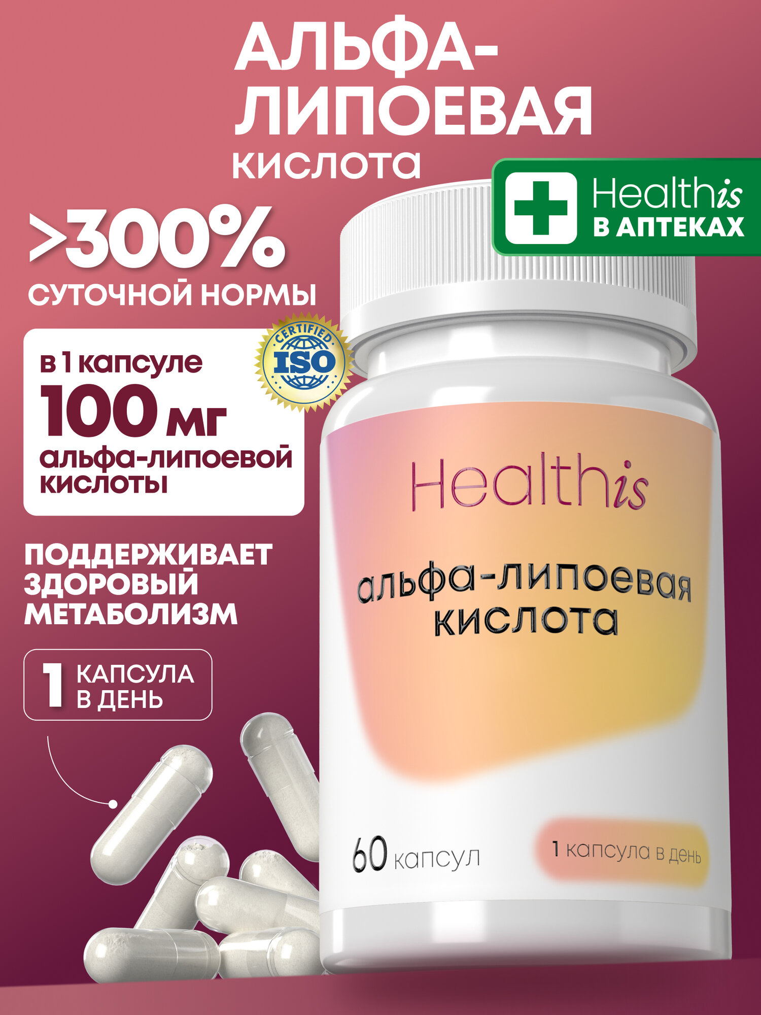 Альфа Липоевая Кислота Healthis 100 мг, для мужчин и женщин, "Alpha Lipoic Acid" ("Альфа-липоевая кислота"), 60 капсул