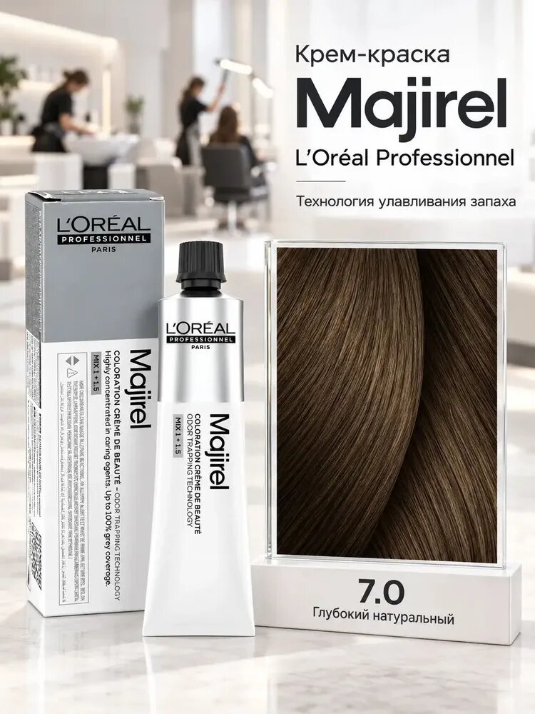 L'Oreal Professionnel Краситель-крем Majirel (OTT) с технологией улавливания запаха, 7.0 Блондин глубокий, 60 мл