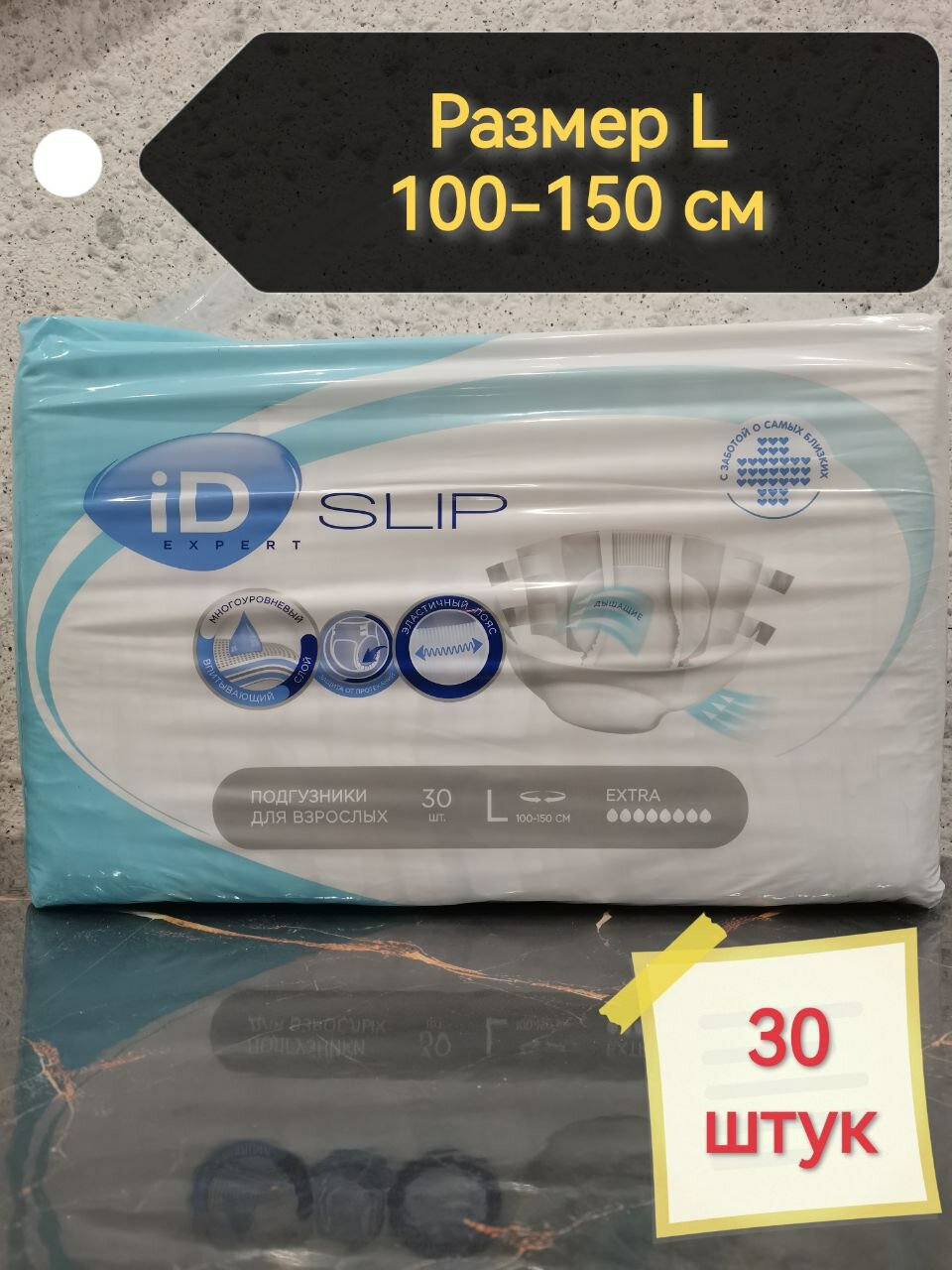 Подгузники для взрослых iD EXPERT SLIP L/3, 30 штук