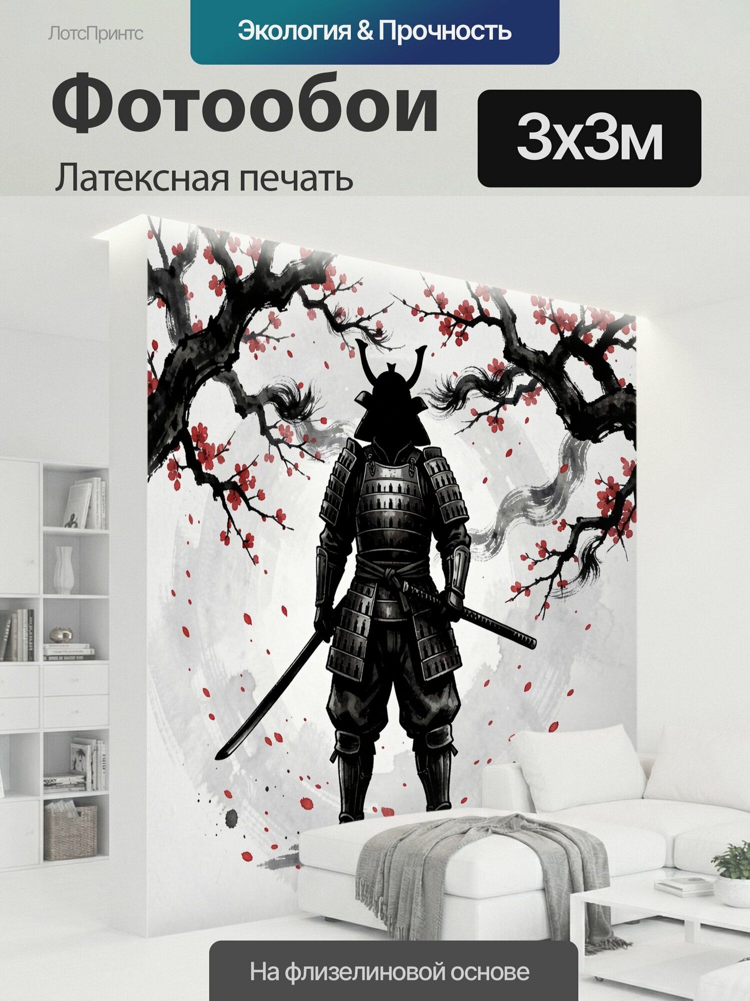 Фотообои моющиеся ударопрочные "Самурай под цветущими ветвями. Черный воин в традиционных доспехах с катанами на фоне алых цветов сакуры. Японская." 300x300 см. латексная печать