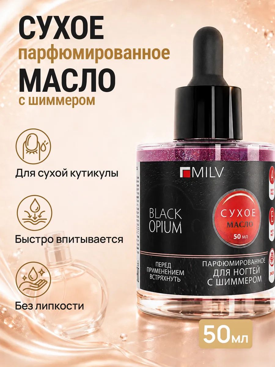 Масло для кутикул и ногтей сухое с шиммером