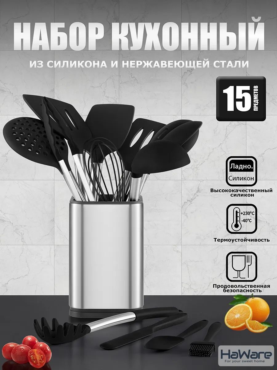 Набор кухонных принадлежностей с круглой подставкой 15 предметов из нержавеющей стали