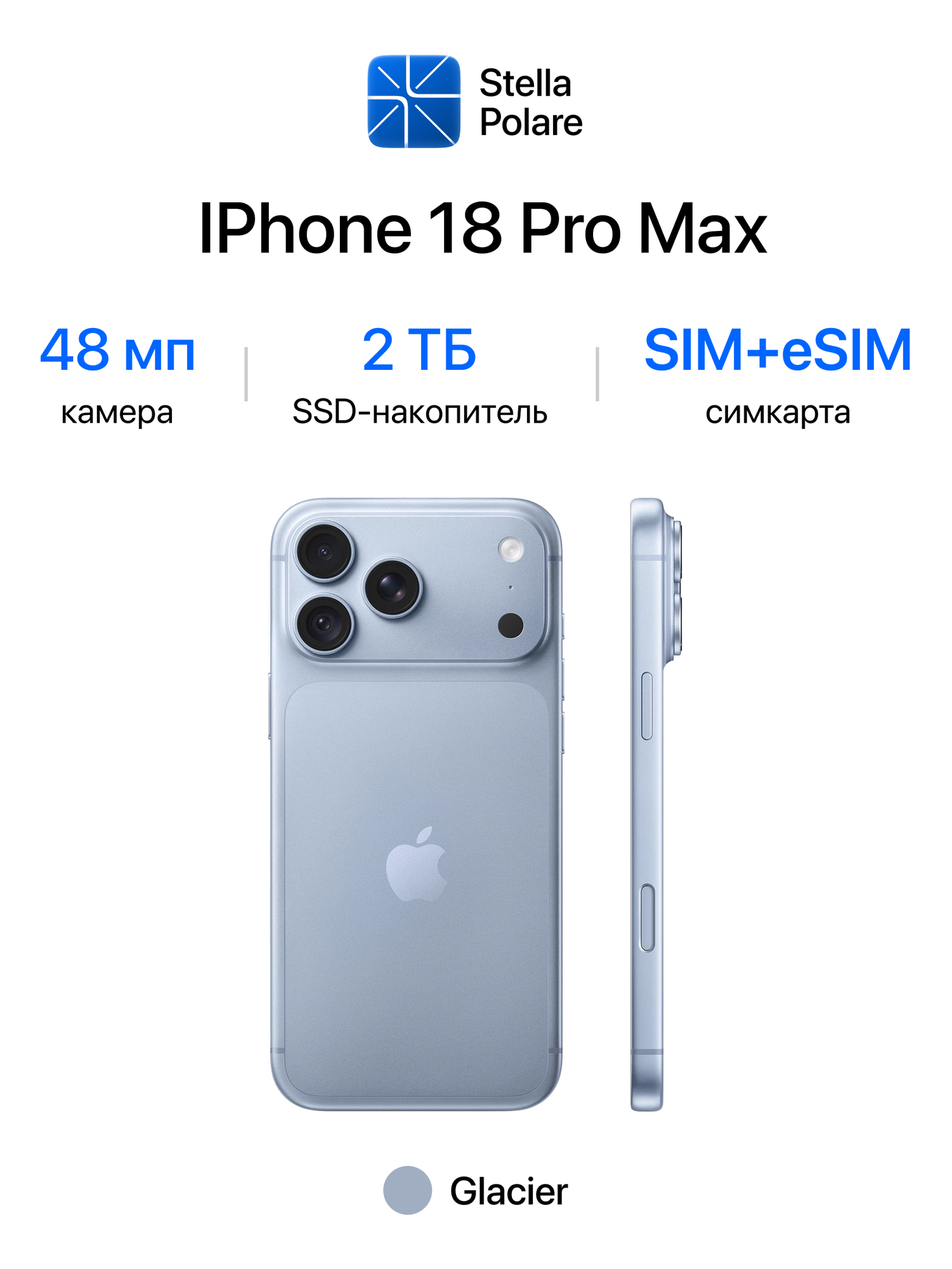 Смартфон Apple iPhone 18 Pro Max, nano SIM+eSIM, 2TB, Glacier (Голубой)