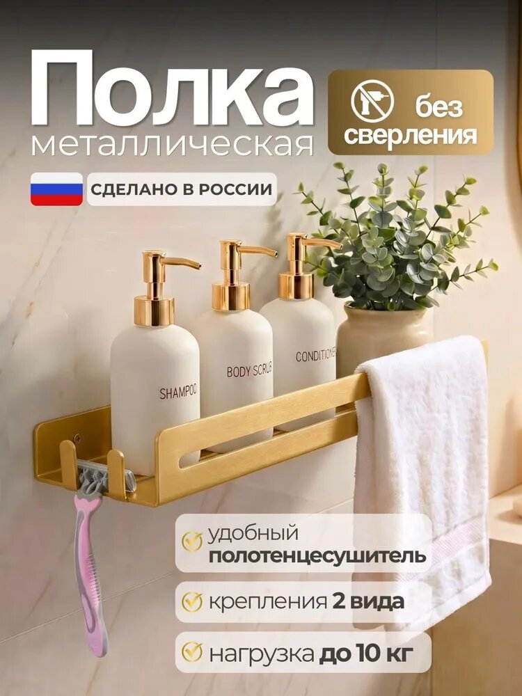Золотая полка для ванной и туалета