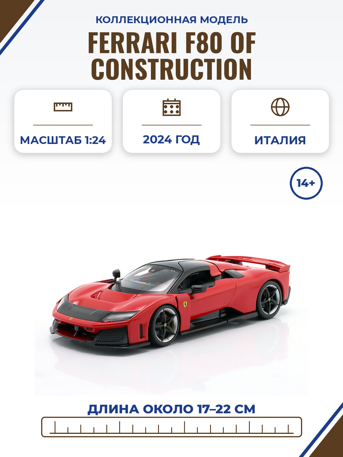 Модель коллекционная BBURAGO Ferrari F80 year of construction 2024 corsa red / феррари F80 корса красный