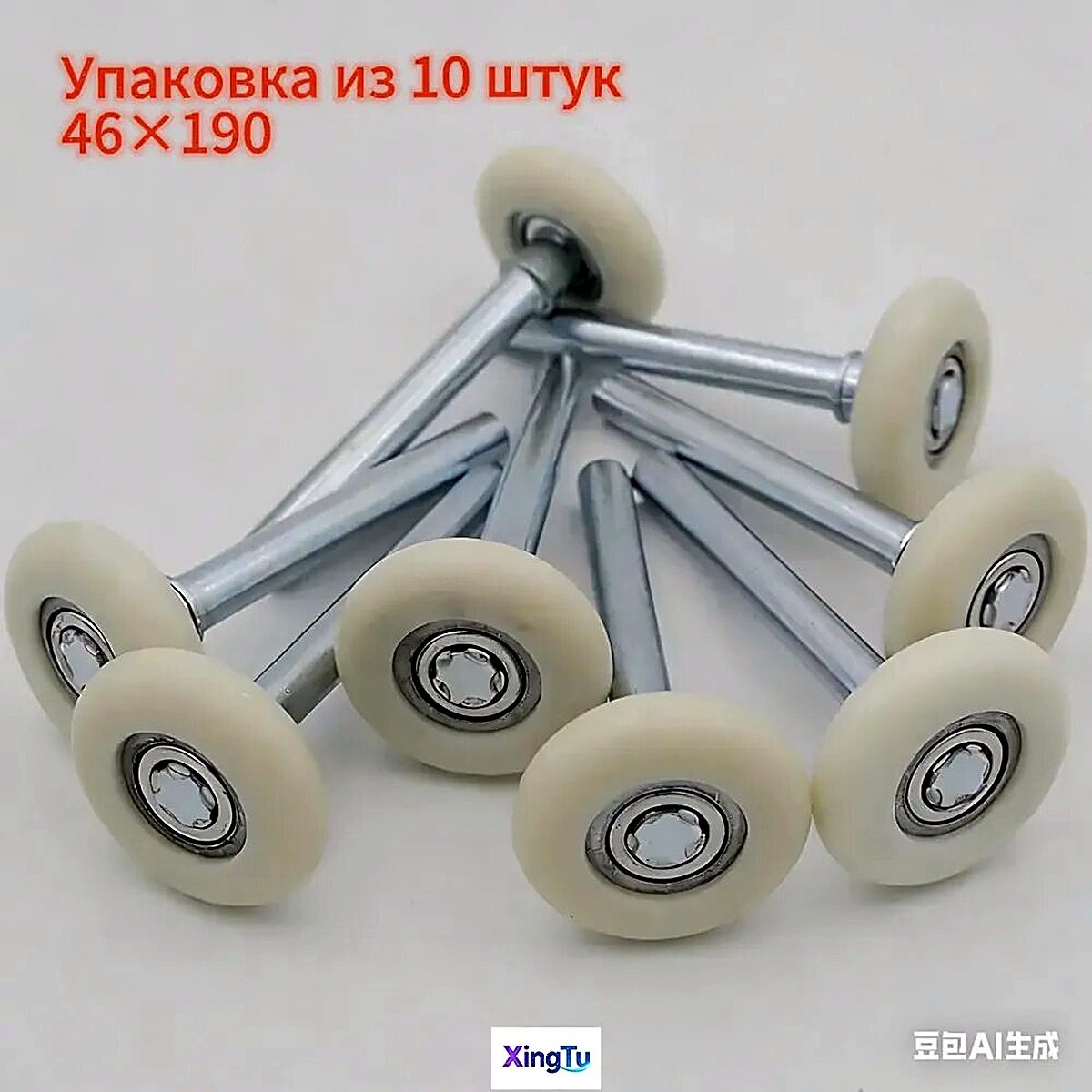 10 роликов ходовых для ремонта секционных ворот R-120-11-G Alutech