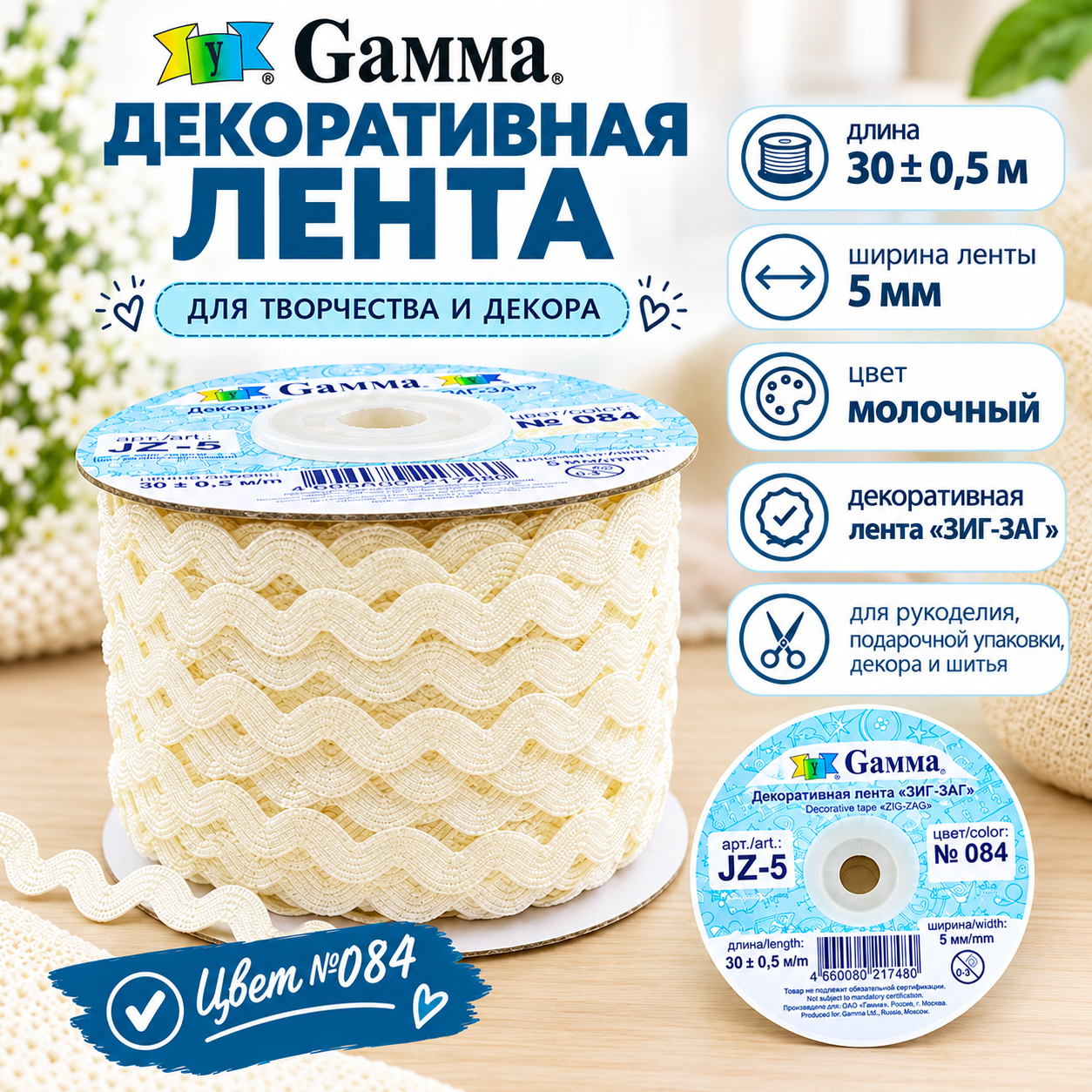 Тесьма декоративная для шитья, зиг заг, 30 метров