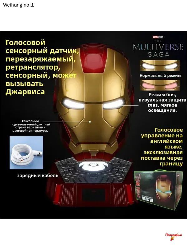 Шлем Железного человека/Голосовое управление на английском языке/Электрическое открывание и закрывание/MK5