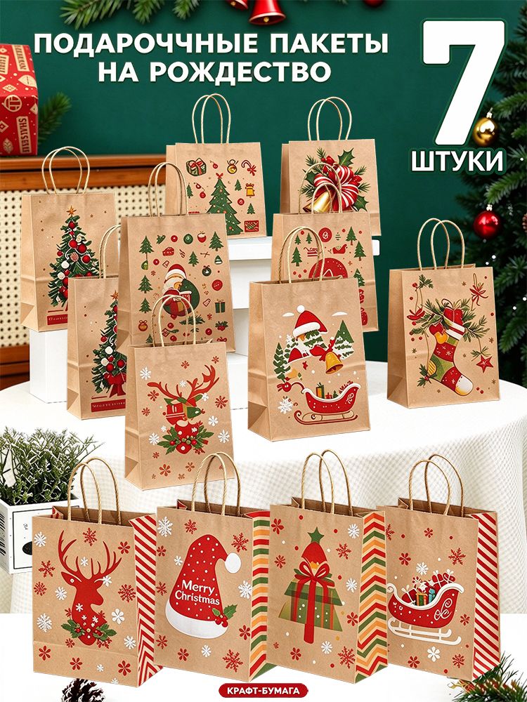 Пакет подарочный вертикальный 21x15x8 см 7 шт