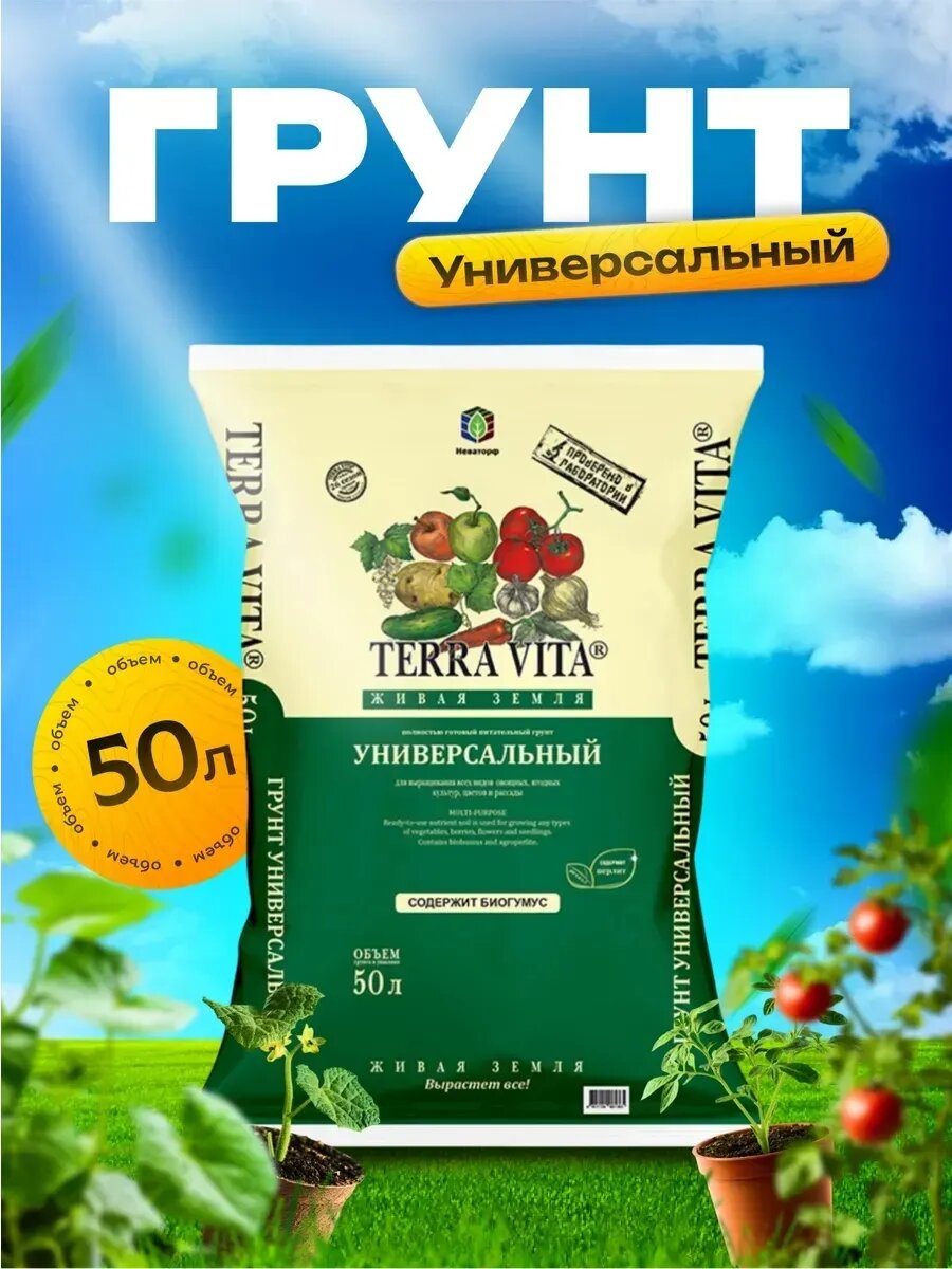 Грунт Живая Земля Универсальный, 50 л