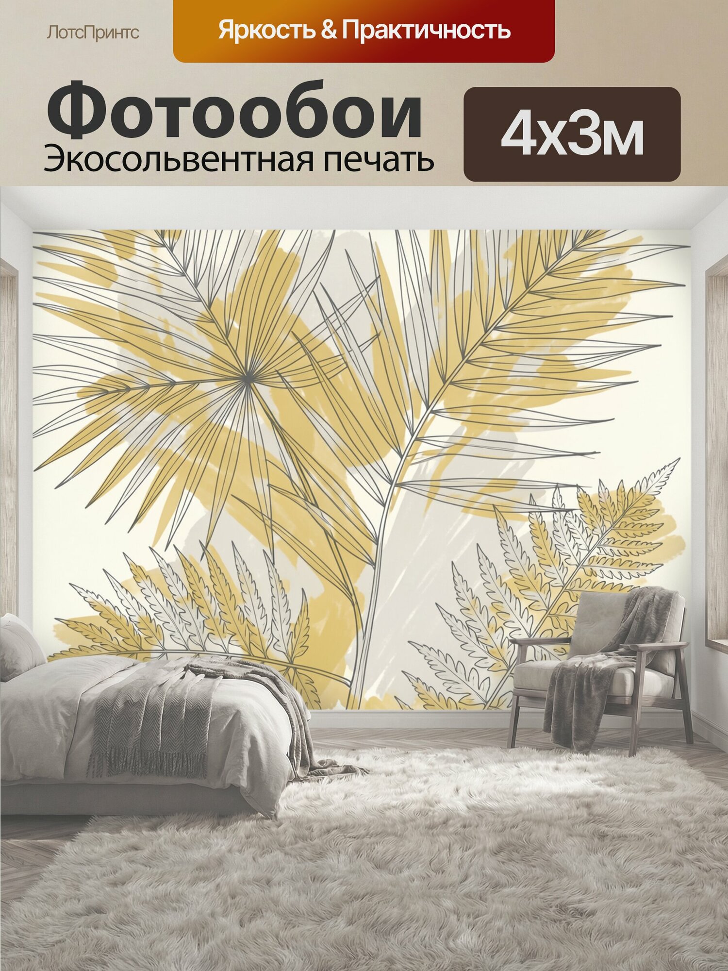 Фотообои "Графичные пальмовые и папоротниковые листья. Линейная ботаническая композиция с перистыми ветвями и ажурными вайями." 400x300 см. экосольвентная печать