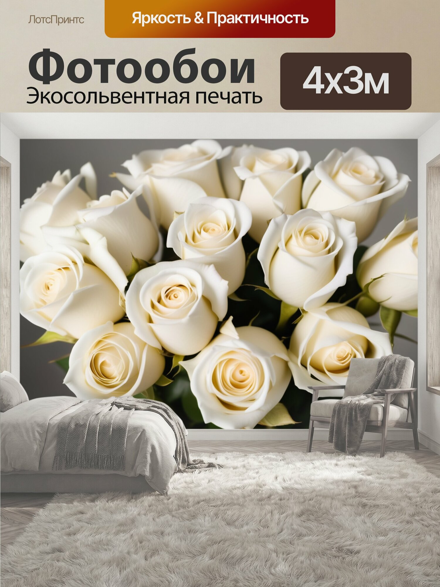 Фотообои "Большой букет роза цветы" 400x300 см. экосольвентная печать