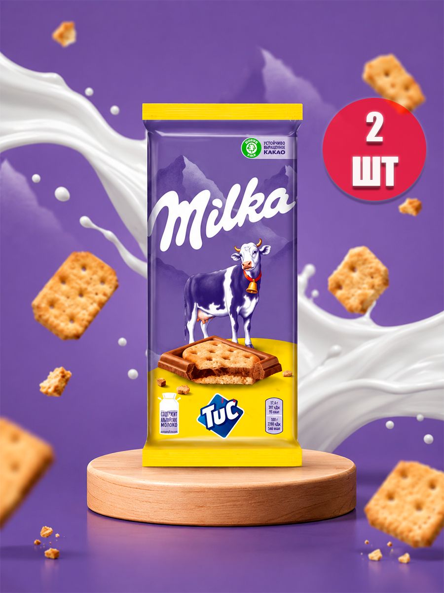 Шоколад Milka TUC с солёным крекером, 87 гр. 2шт