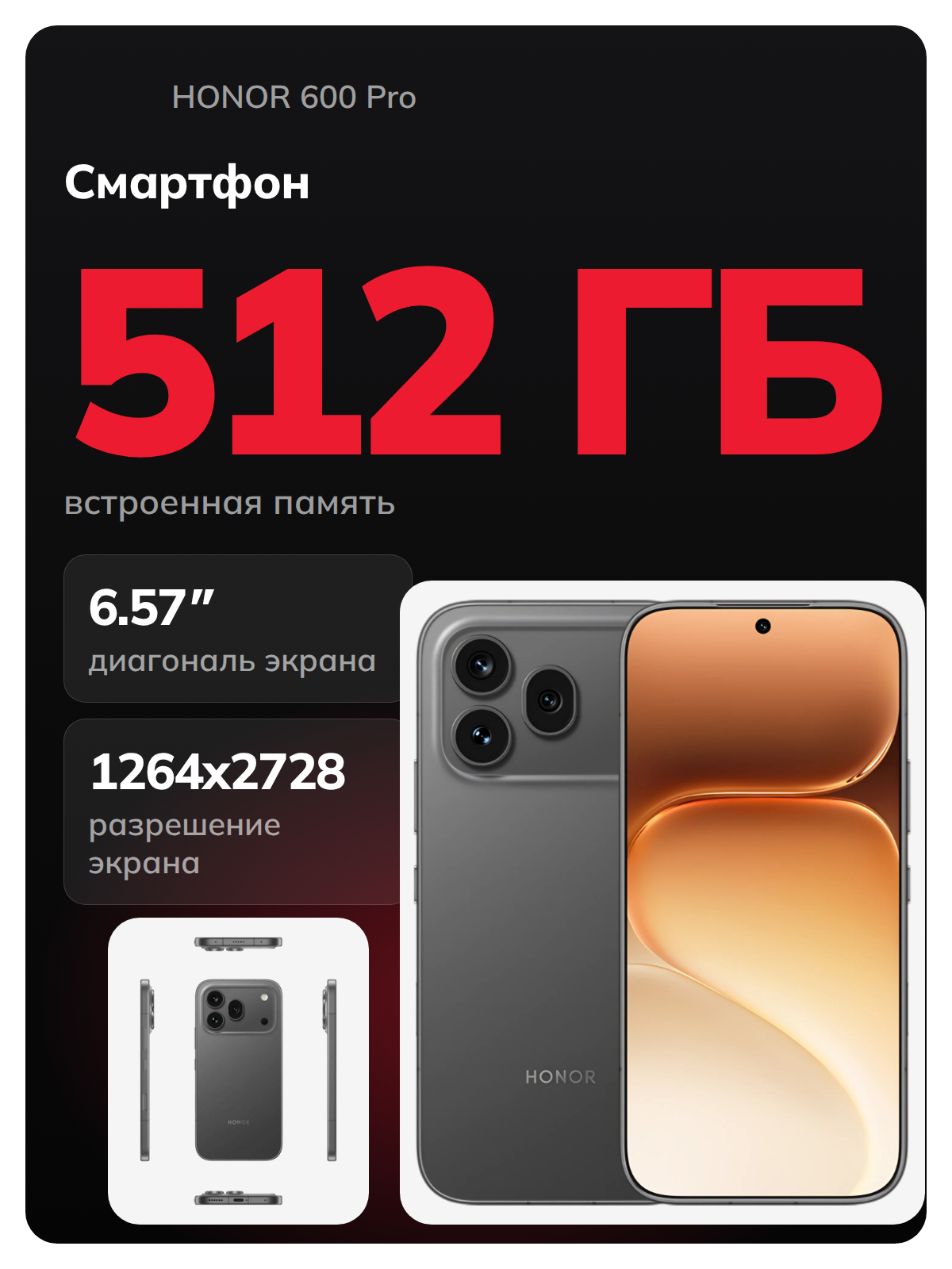 Смартфон Honor 600 Pro 12/512GB, Dual nano SIM, Black (Черный) Global