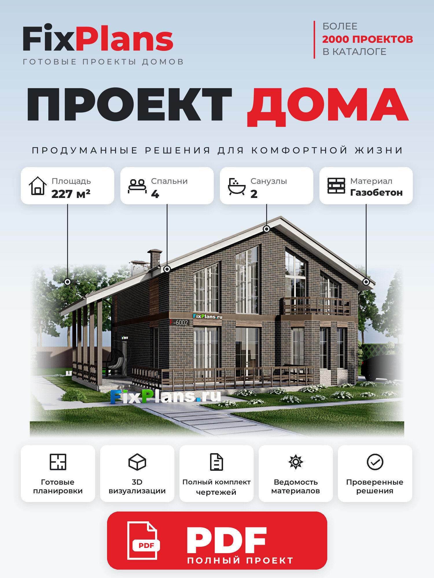 Проект дома FIXPLANS. Одноэтажный с мансардой. Площадь 179.75 м2 F-6002 Размер 13.15 х 11.35