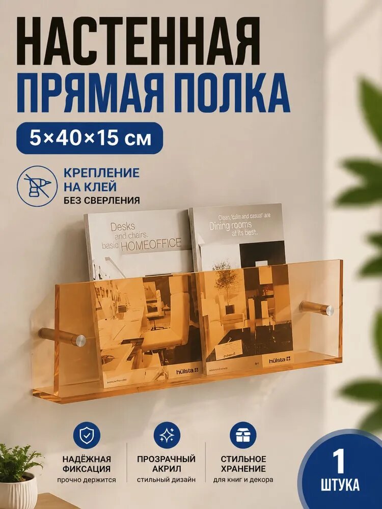 Полка для барной стойки Настенная Прямая, 5х15х15 см, 1 шт.