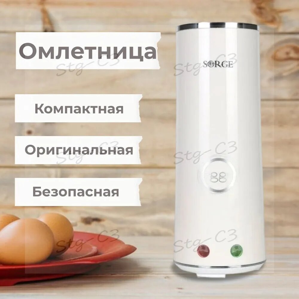 Омлетница вертикальная для приготовления завтрака