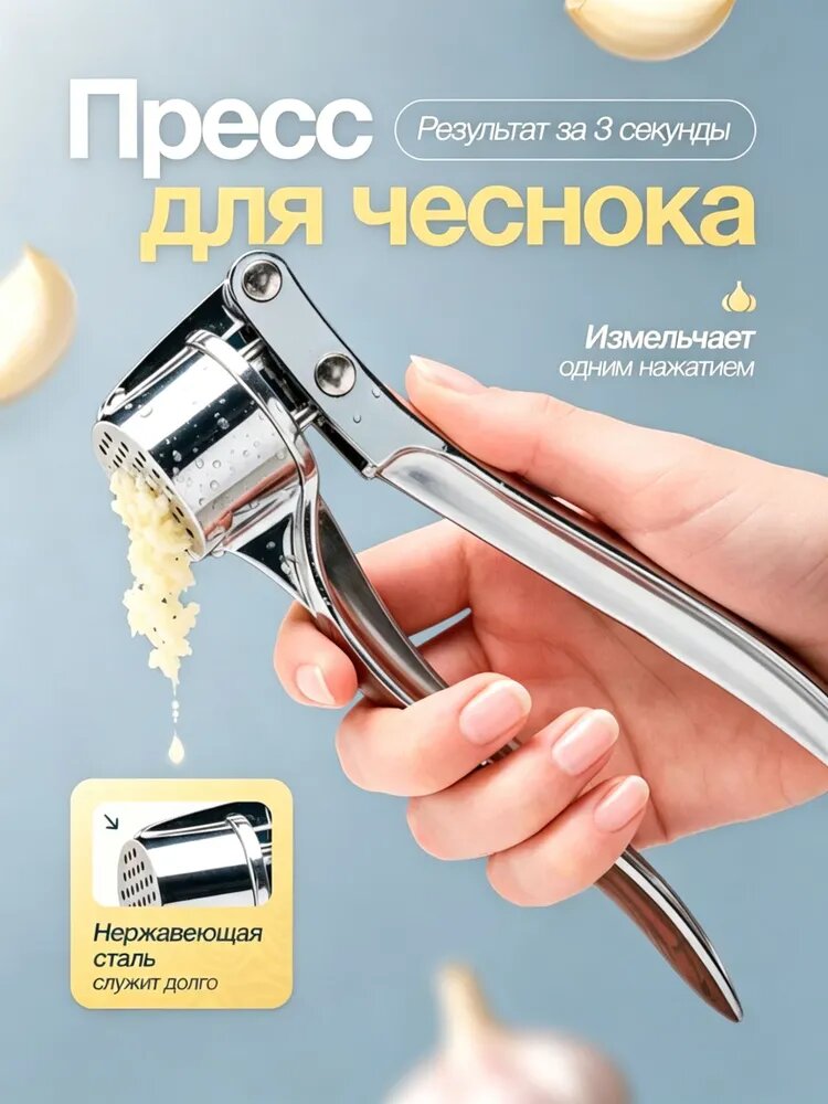 Чеснокодавилка, 15 см, Артикул: 5706064798, Материал: Нержавеющая сталь