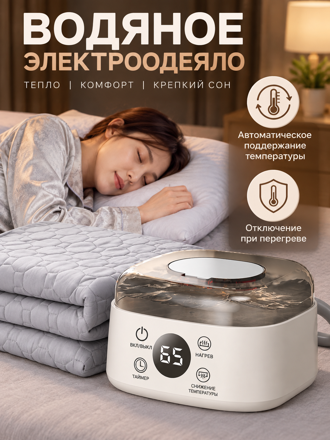 Водяная электропростынь 150х180, две зоны нагрева, прозрачный бак, пульт ду, для беременных детей, тихая 20дБ, серый