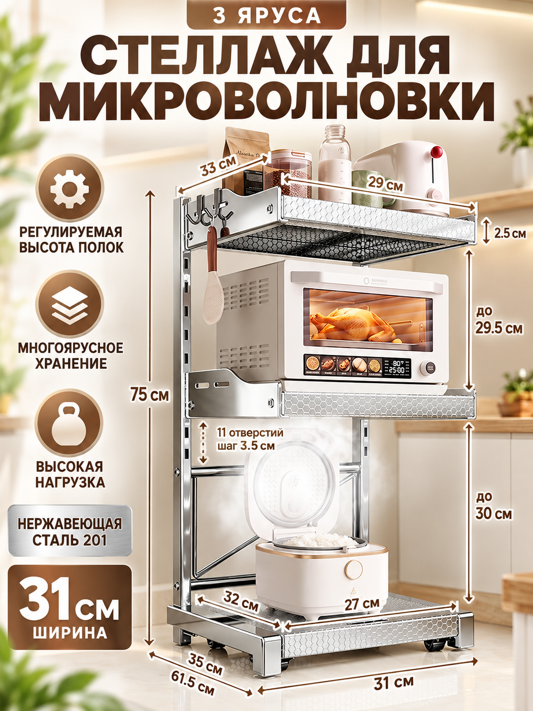 Кухонная стойка для техники с регулируемой высотой, многоуровневая полка для микроволновки и мультиварки, с крючками для хранения