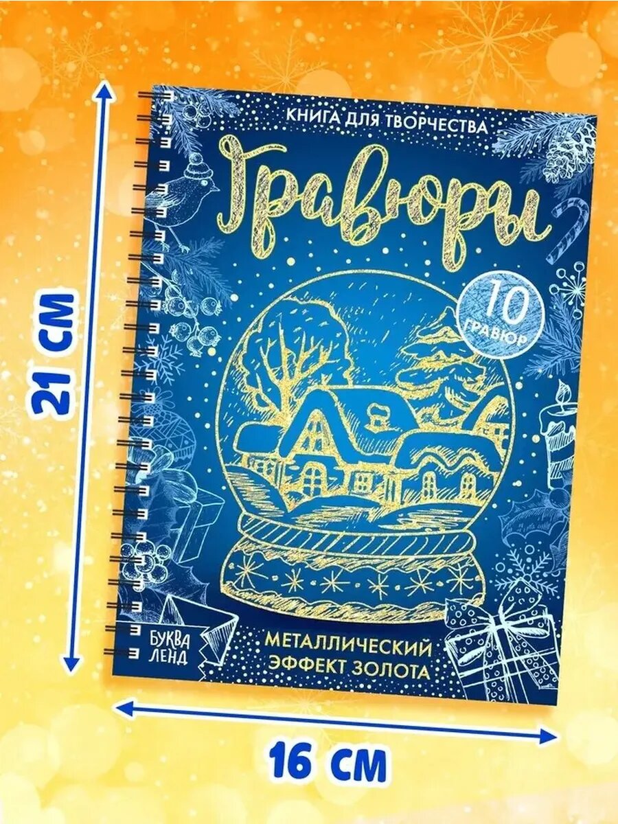 Творческая новогодняя гравюра для детей