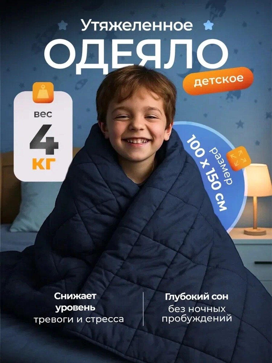 Одеяло Детский 100x150 см, Всесезонное, Летнее, с наполнителем Стеклянные гранулы, комплект из 1 шт