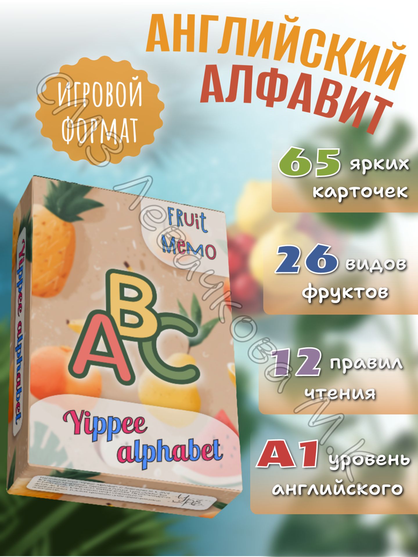 Карточки английский алфавит - Yippee Alphabet