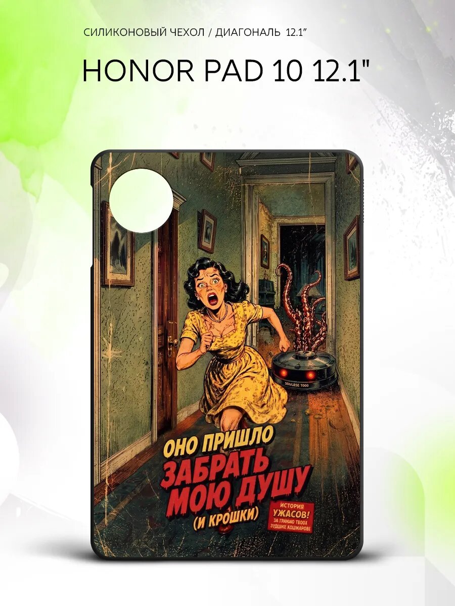 Чехол на планшет Honor Pad 10 12.1", Хонор Пад 10 12.1", защитный, накладка, с рисунком