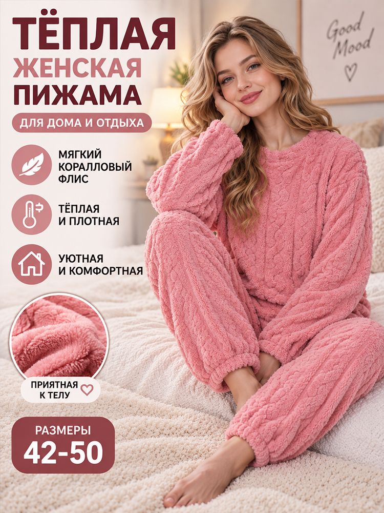 Пижама