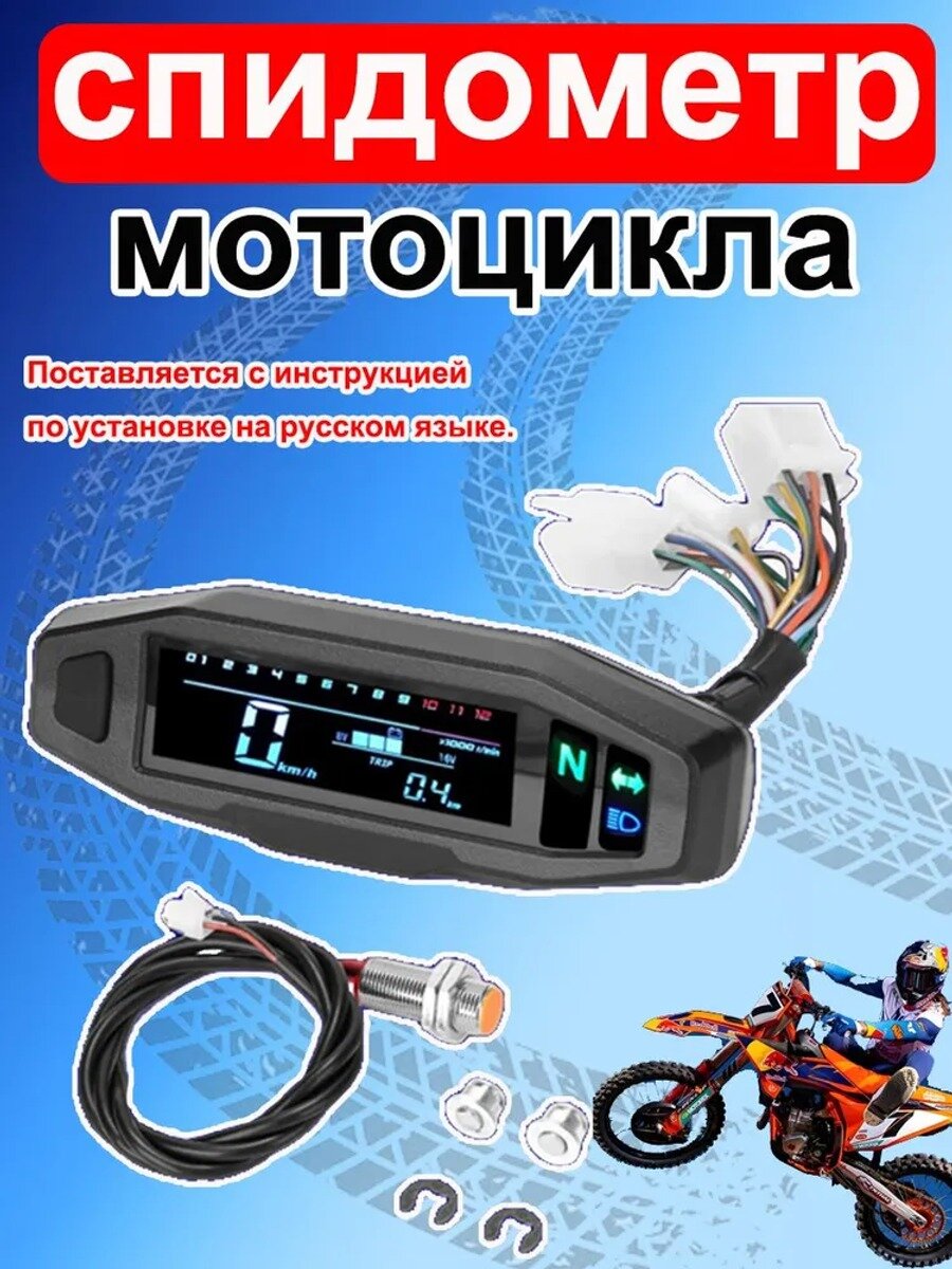 Панель приборов универсальная для мотоцикла , пит-байка эндуро.
