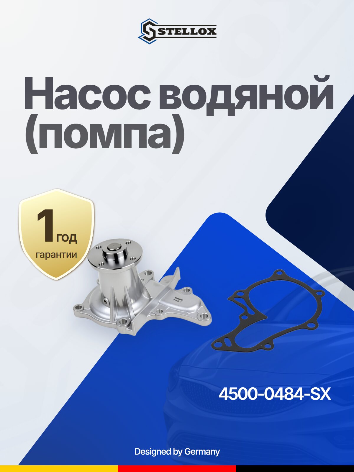 Насос водяной (помпа) STELLOX 4500-0484-SX