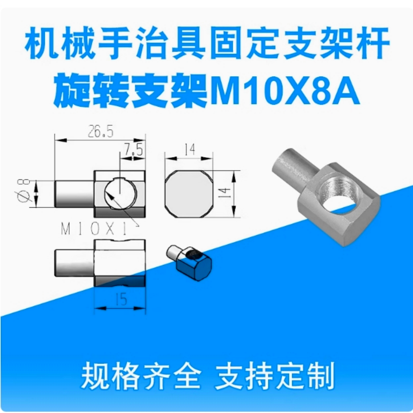 Поворотная планка с резьбой M10 и спецификацией 8A для сборки роботизированных рук и промышленного оборудования