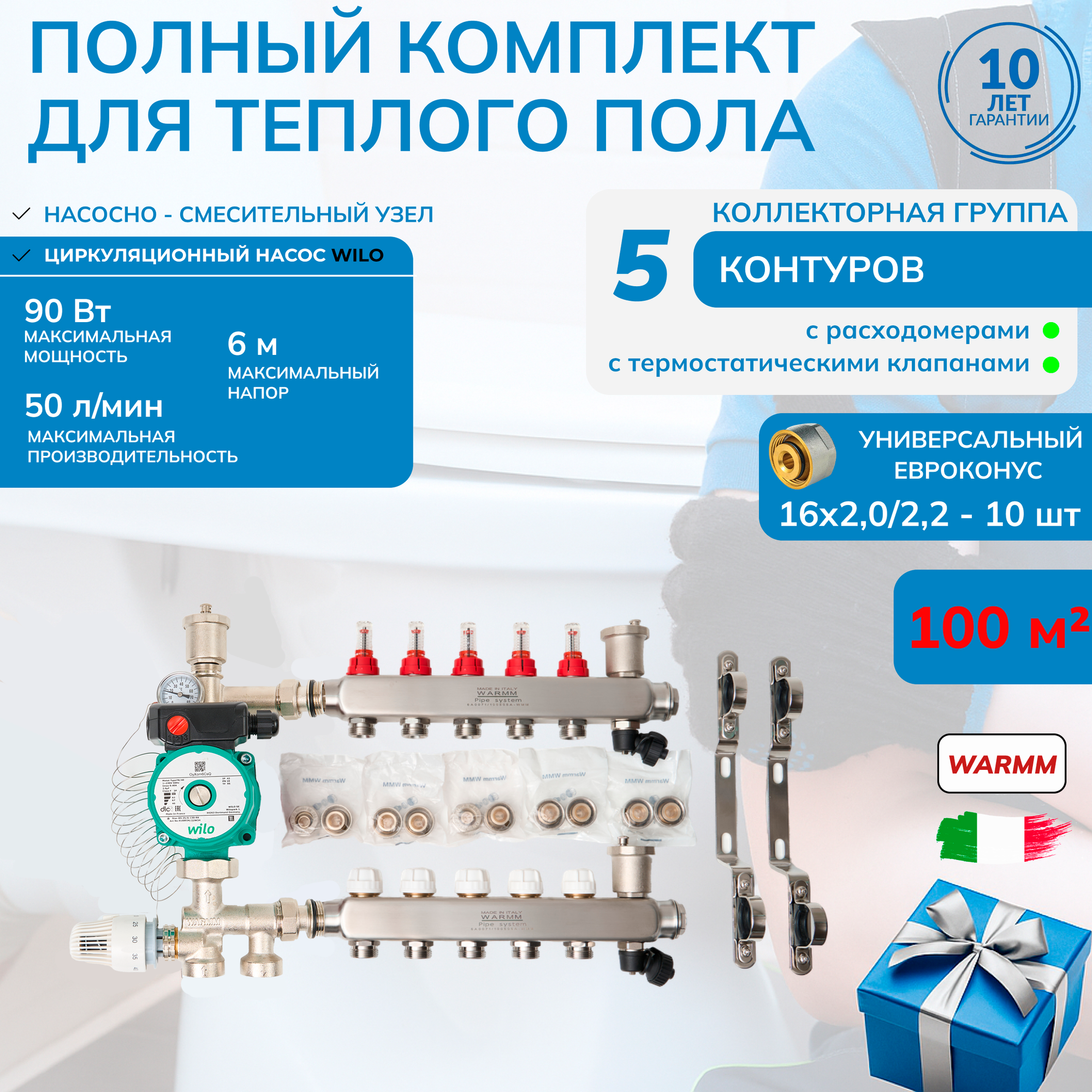 Коллектор для теплого пола в сборе на 100 квадратов, 5 контуров с расходомерами Warmm Pipe System, с насосом WILO