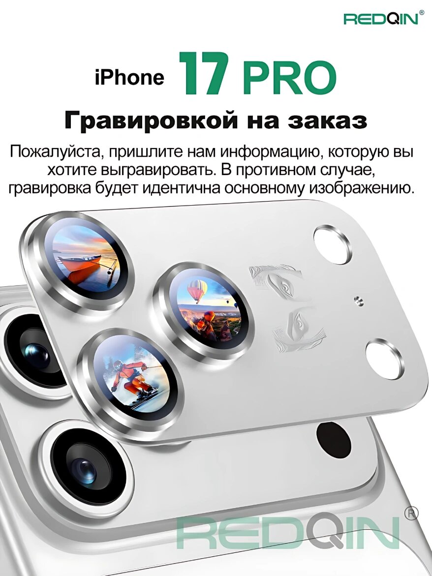 Защита камеры для iPhone 17 Pro, металл с сапфировым стеклом, гравировка, Защитное стекло
