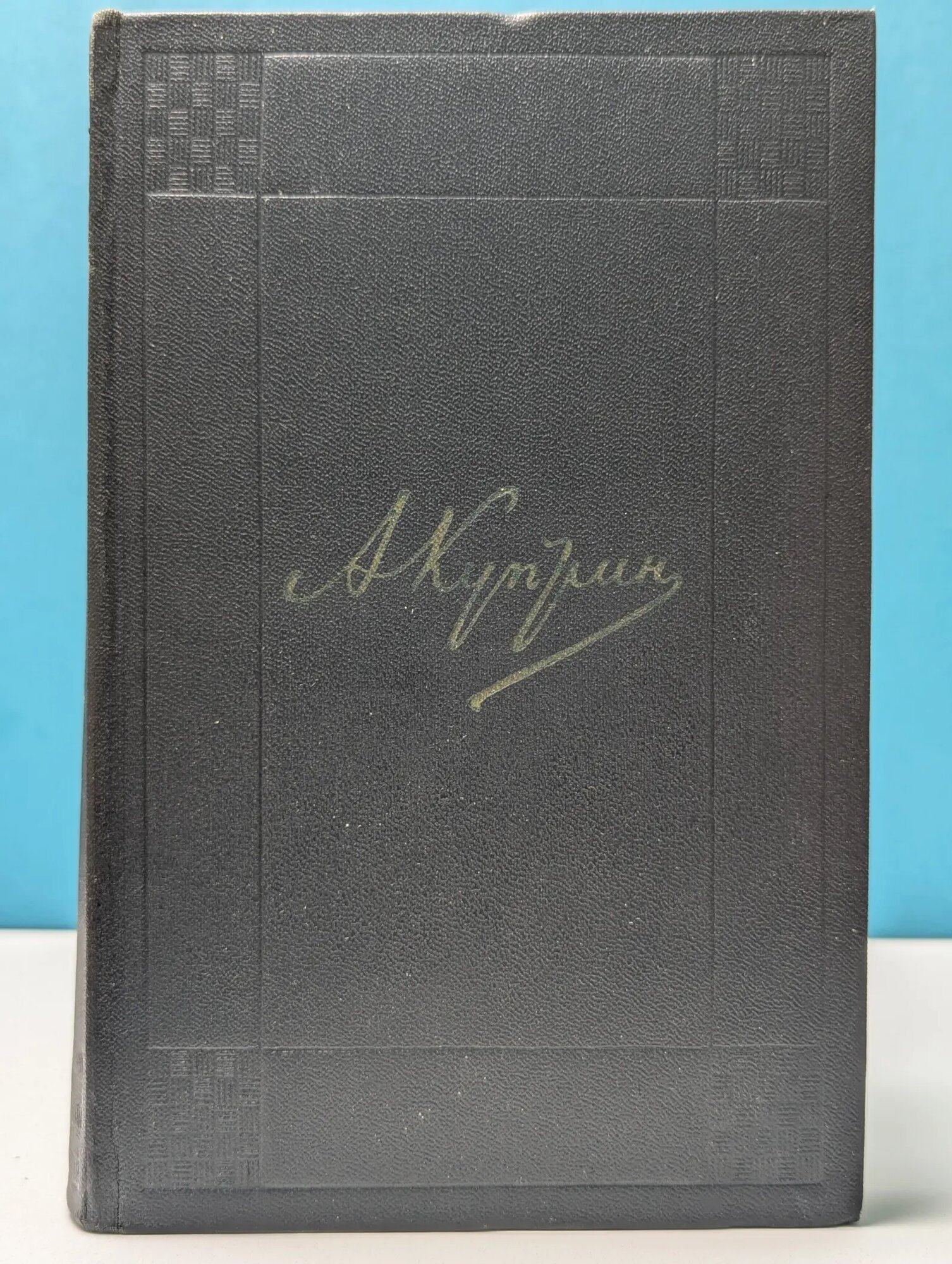 А. И. Куприн. Собрание сочинений в 9 томах. Том 6 Куприн Александр Иванович 1972
